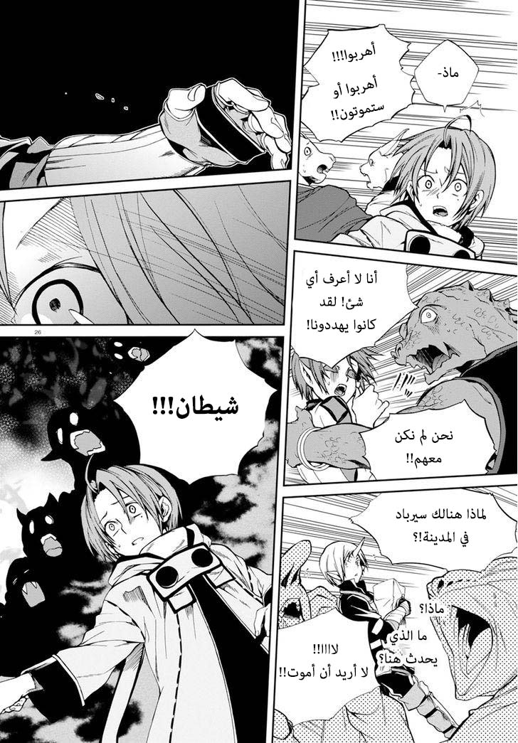 Mushoku Tensei - Isekai Ittara Honki Dasu: Chapter 25 - Page 25