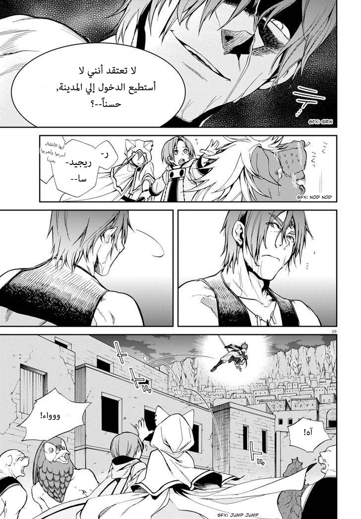 Mushoku Tensei - Isekai Ittara Honki Dasu: Chapter 25 - Page 28