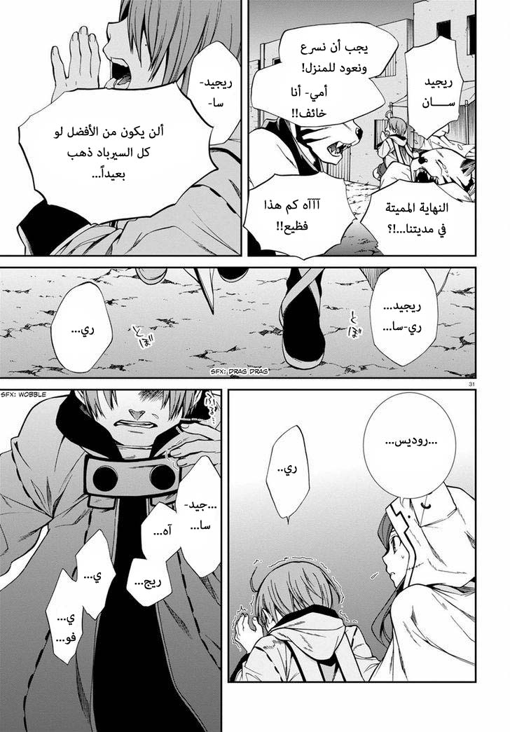 Mushoku Tensei - Isekai Ittara Honki Dasu: Chapter 25 - Page 30