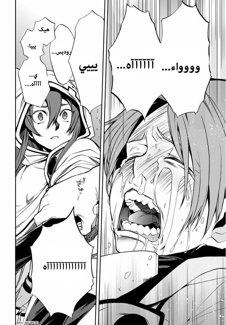 Mushoku Tensei - Isekai Ittara Honki Dasu: Chapter 25 - Page 33