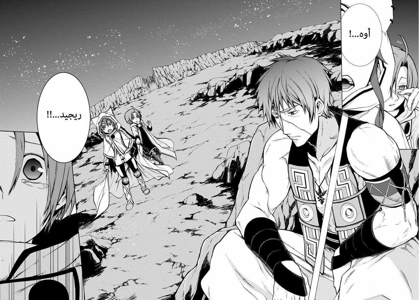 Mushoku Tensei - Isekai Ittara Honki Dasu: Chapter 26 - Page 2