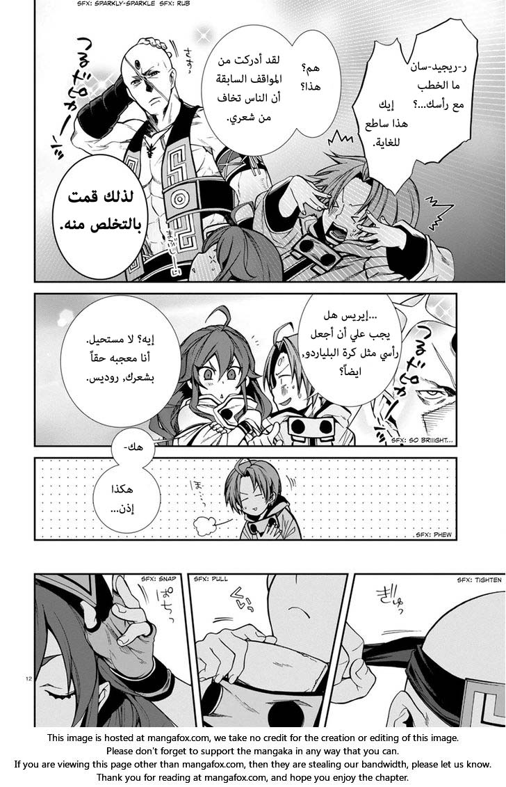 Mushoku Tensei - Isekai Ittara Honki Dasu: Chapter 26 - Page 11