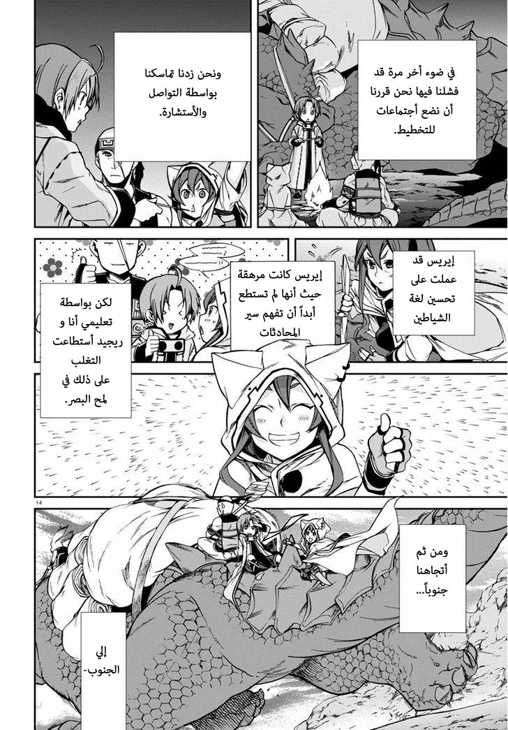 Mushoku Tensei - Isekai Ittara Honki Dasu: Chapter 26 - Page 13