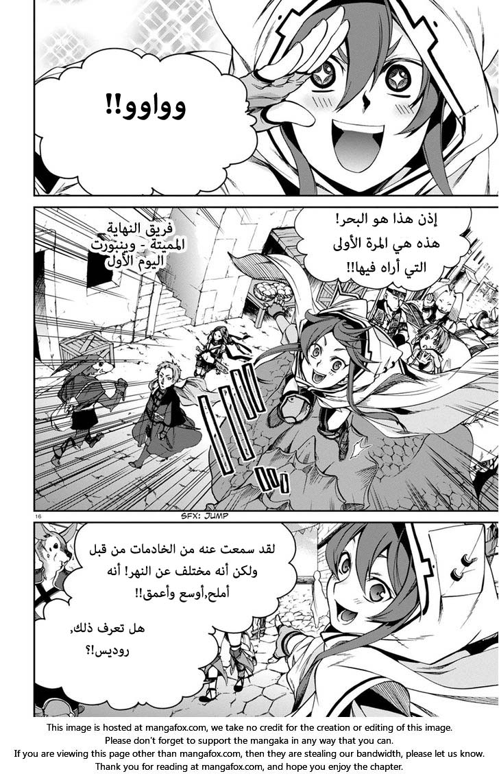 Mushoku Tensei - Isekai Ittara Honki Dasu: Chapter 26 - Page 15