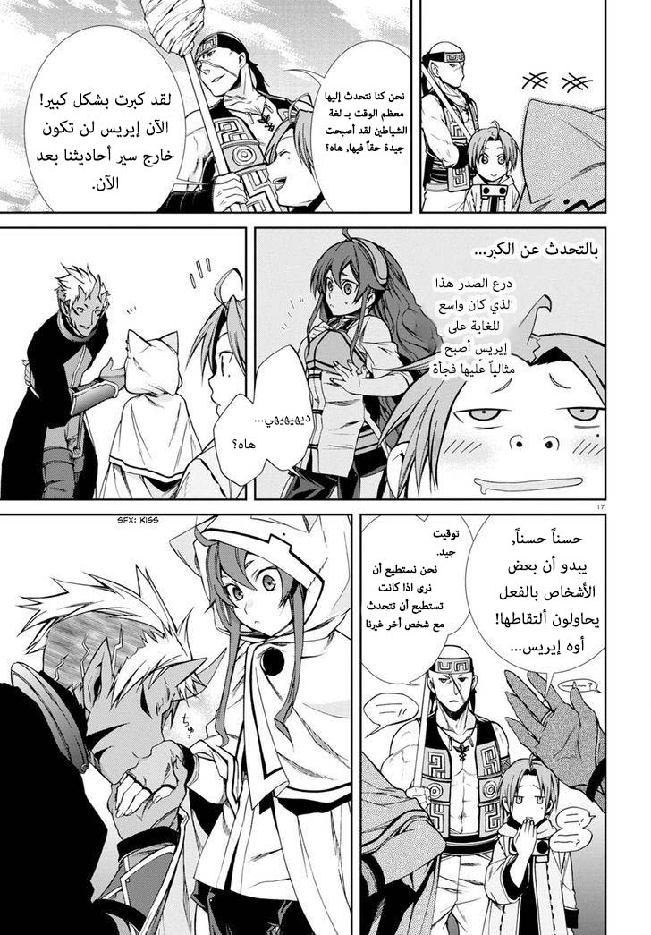 Mushoku Tensei - Isekai Ittara Honki Dasu: Chapter 26 - Page 16