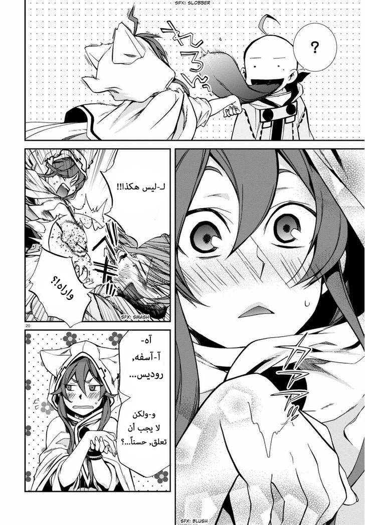 Mushoku Tensei - Isekai Ittara Honki Dasu: Chapter 26 - Page 19