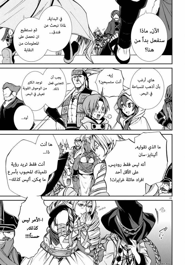 Mushoku Tensei - Isekai Ittara Honki Dasu: Chapter 26 - Page 22