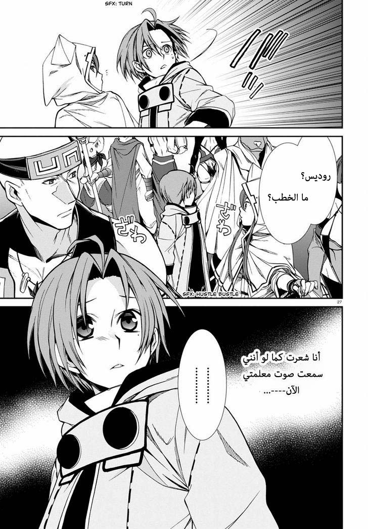Mushoku Tensei - Isekai Ittara Honki Dasu: Chapter 26 - Page 25