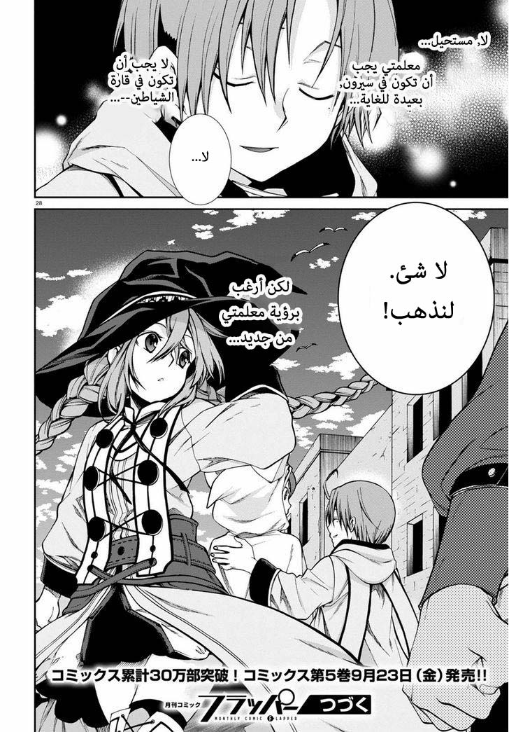 Mushoku Tensei - Isekai Ittara Honki Dasu: Chapter 26 - Page 26