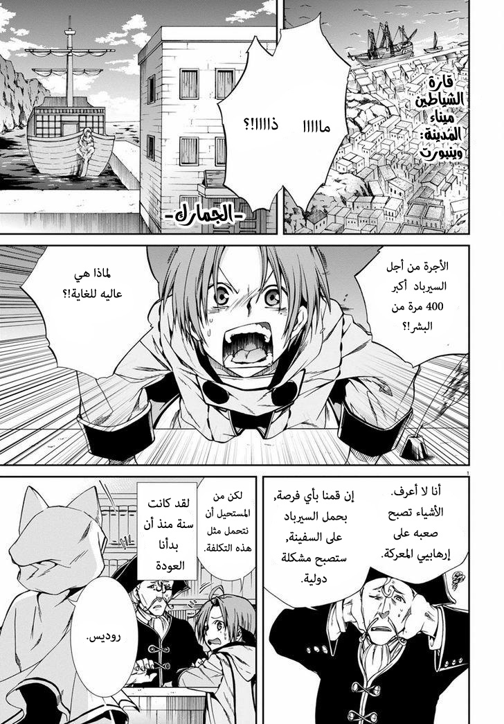 Mushoku Tensei - Isekai Ittara Honki Dasu: Chapter 27 - Page 4