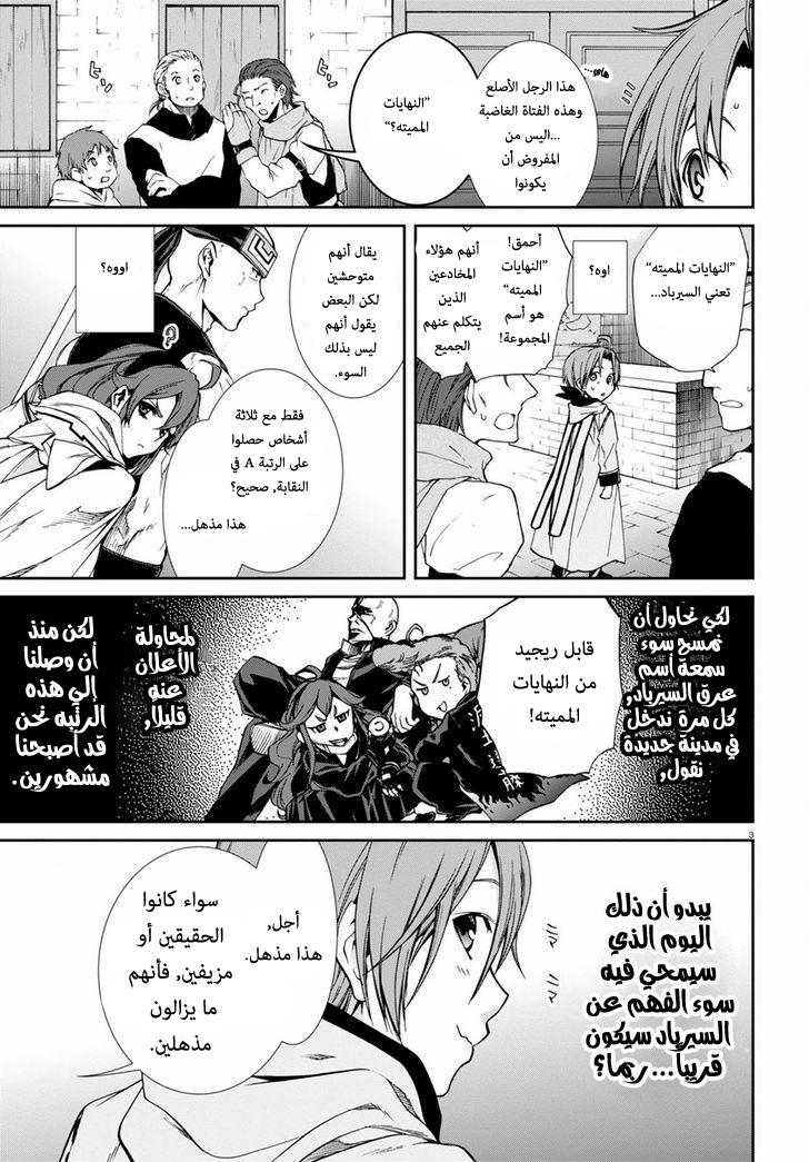 Mushoku Tensei - Isekai Ittara Honki Dasu: Chapter 27 - Page 6