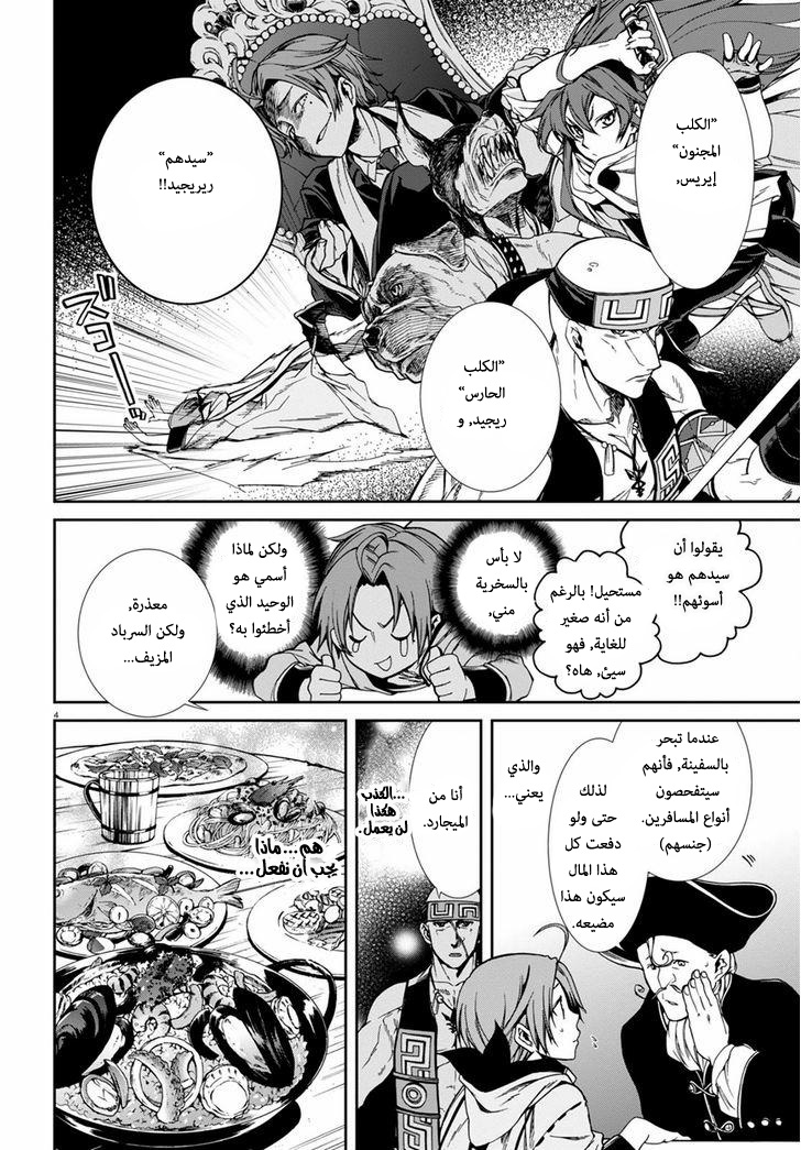 Mushoku Tensei - Isekai Ittara Honki Dasu: Chapter 27 - Page 7