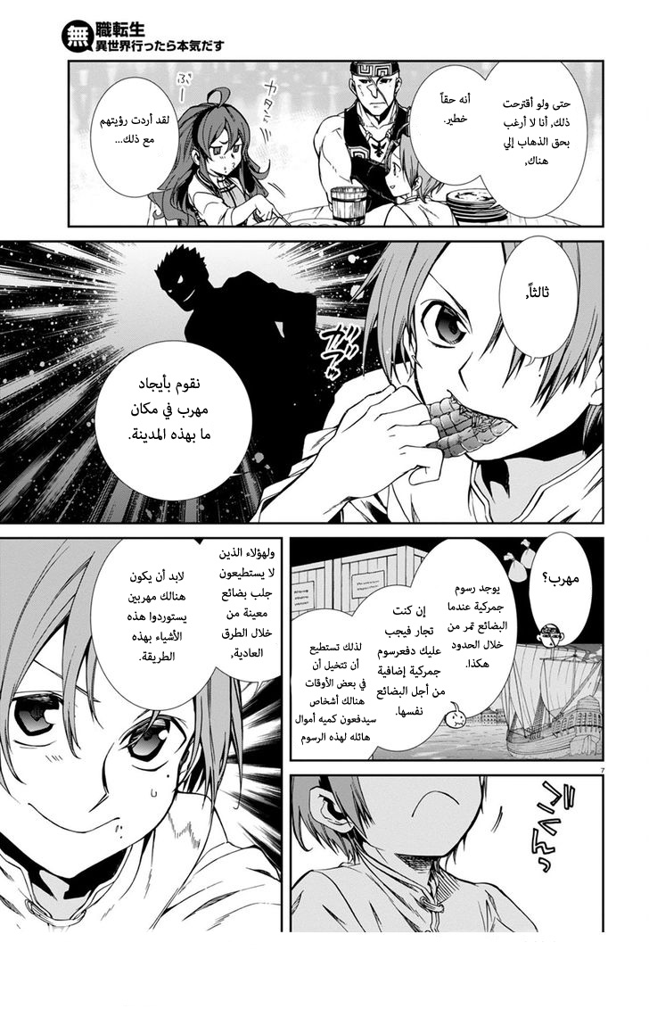 Mushoku Tensei - Isekai Ittara Honki Dasu: Chapter 27 - Page 10