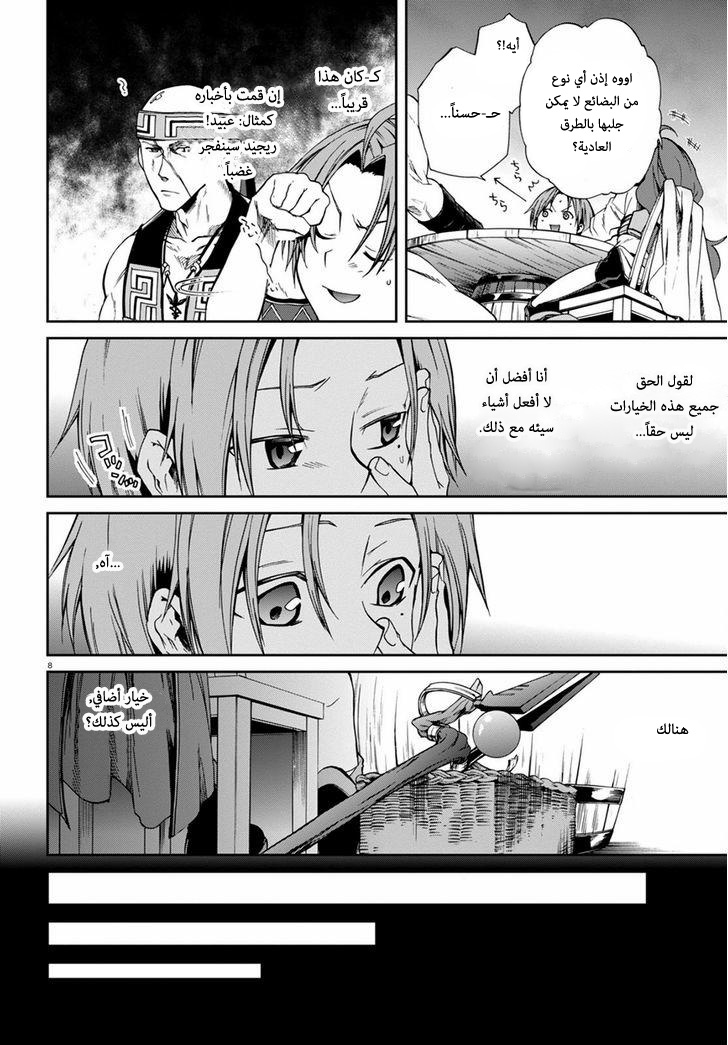 Mushoku Tensei - Isekai Ittara Honki Dasu: Chapter 27 - Page 11
