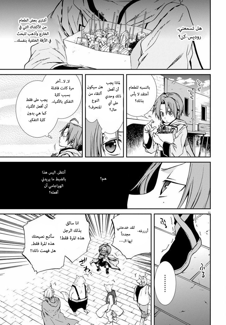 Mushoku Tensei - Isekai Ittara Honki Dasu: Chapter 27 - Page 14