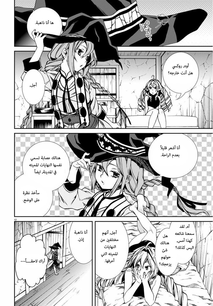 Mushoku Tensei - Isekai Ittara Honki Dasu: Chapter 27 - Page 15