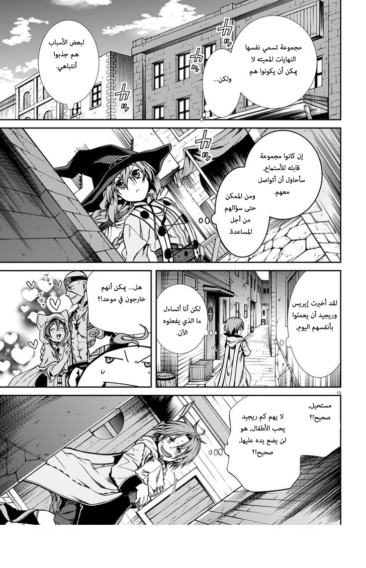 Mushoku Tensei - Isekai Ittara Honki Dasu: Chapter 27 - Page 16