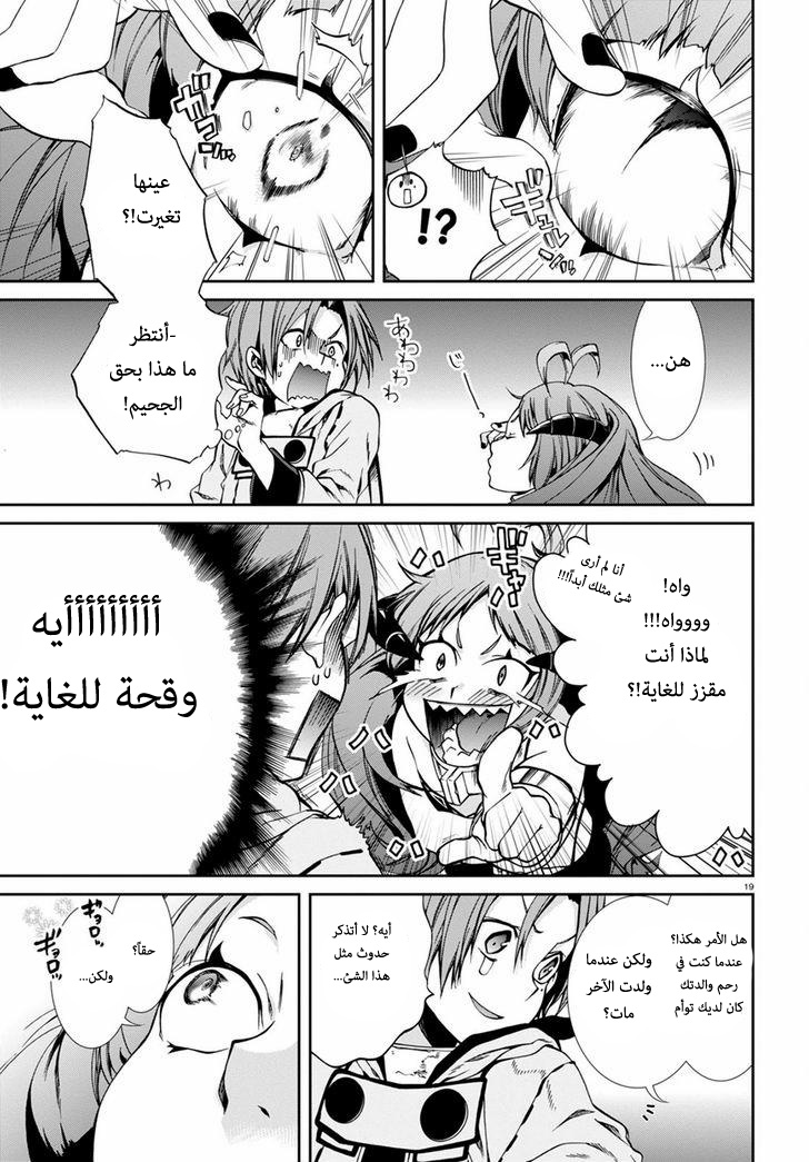 Mushoku Tensei - Isekai Ittara Honki Dasu: Chapter 27 - Page 22