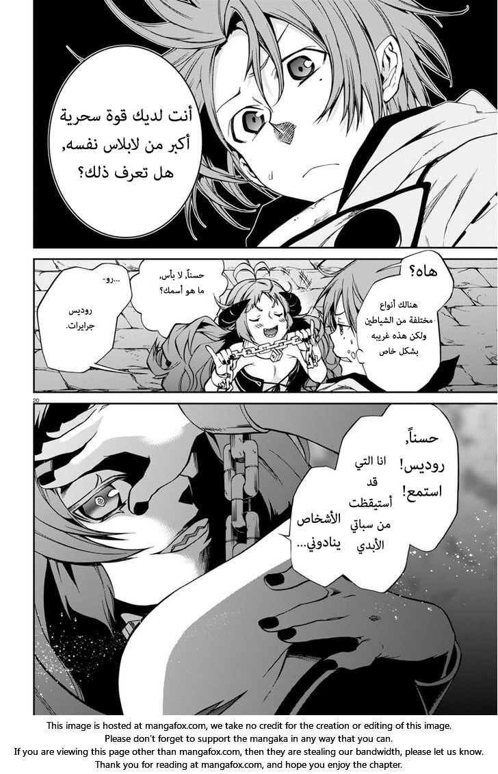 Mushoku Tensei - Isekai Ittara Honki Dasu: Chapter 27 - Page 23