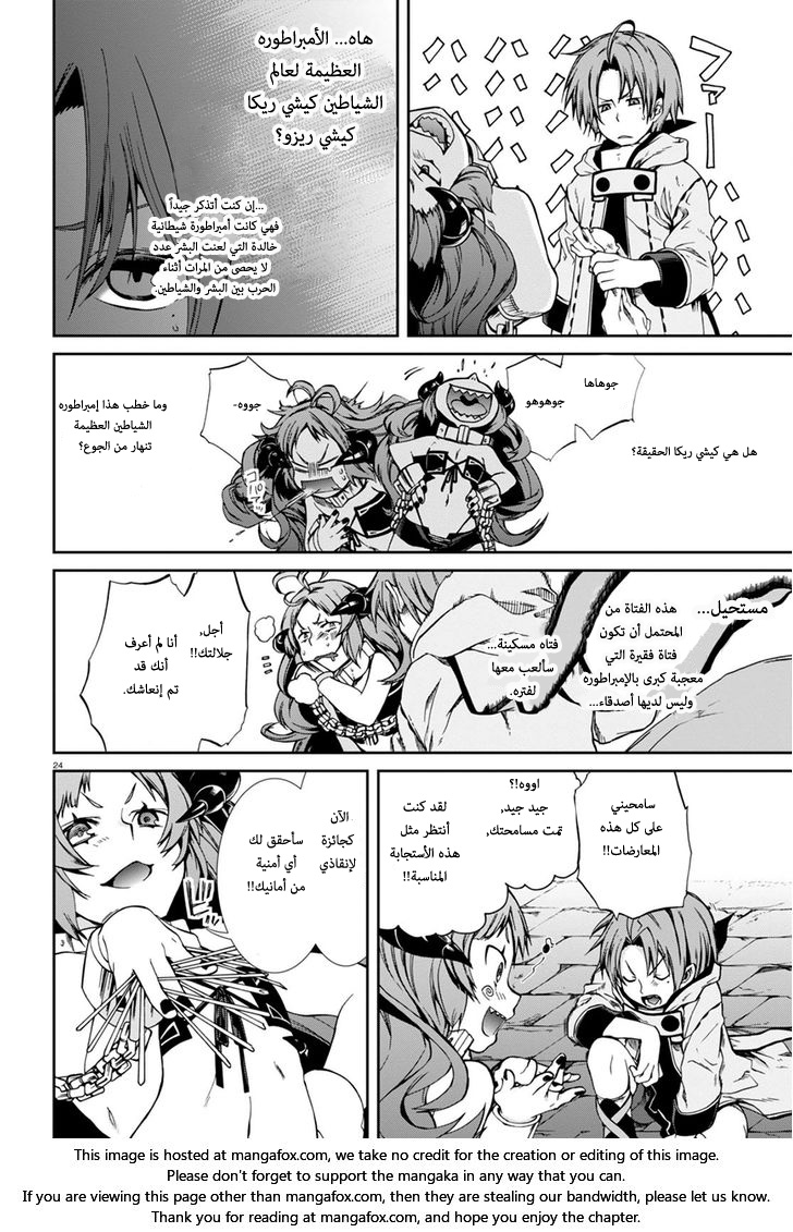 Mushoku Tensei - Isekai Ittara Honki Dasu: Chapter 27 - Page 26