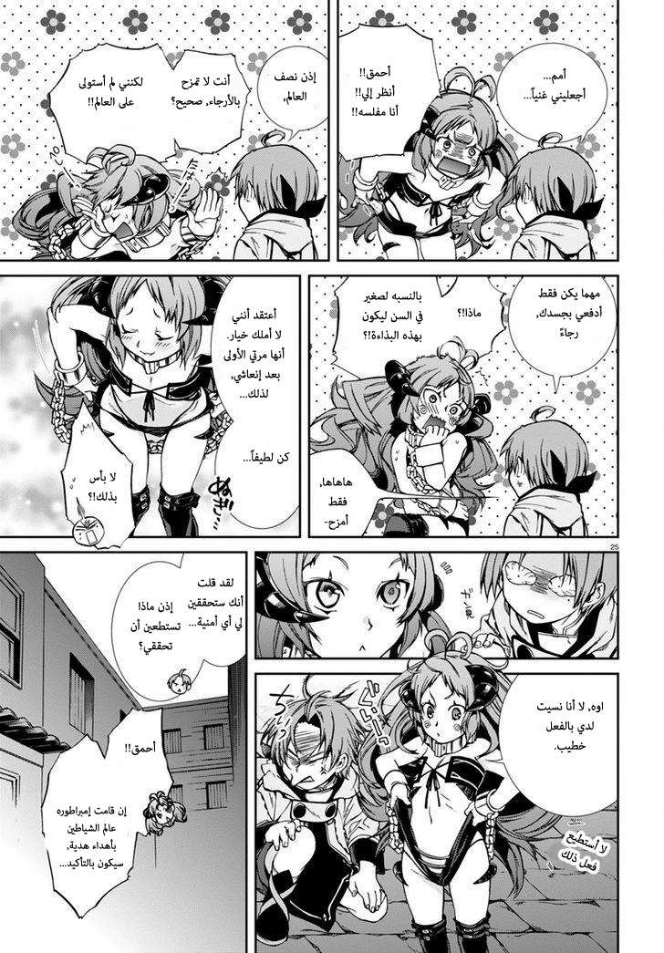 Mushoku Tensei - Isekai Ittara Honki Dasu: Chapter 27 - Page 27