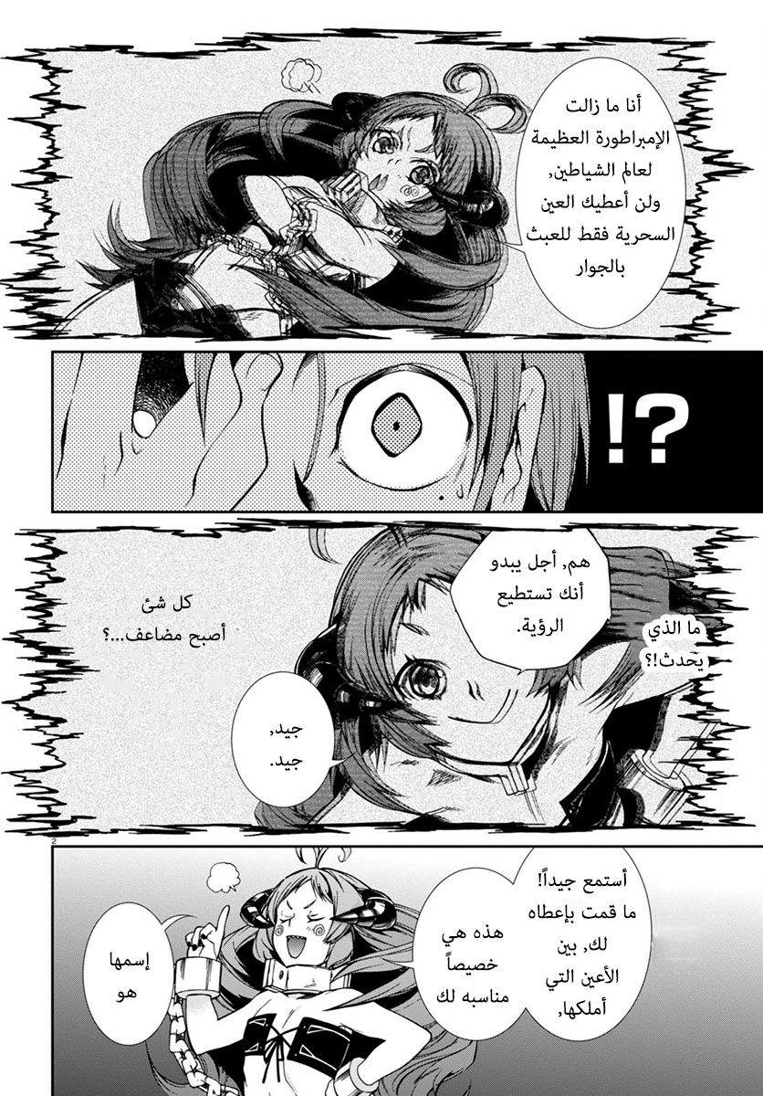 Mushoku Tensei - Isekai Ittara Honki Dasu: Chapter 28 - Page 2