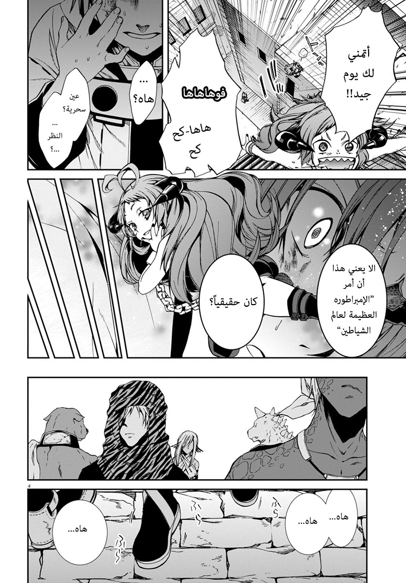 Mushoku Tensei - Isekai Ittara Honki Dasu: Chapter 28 - Page 4