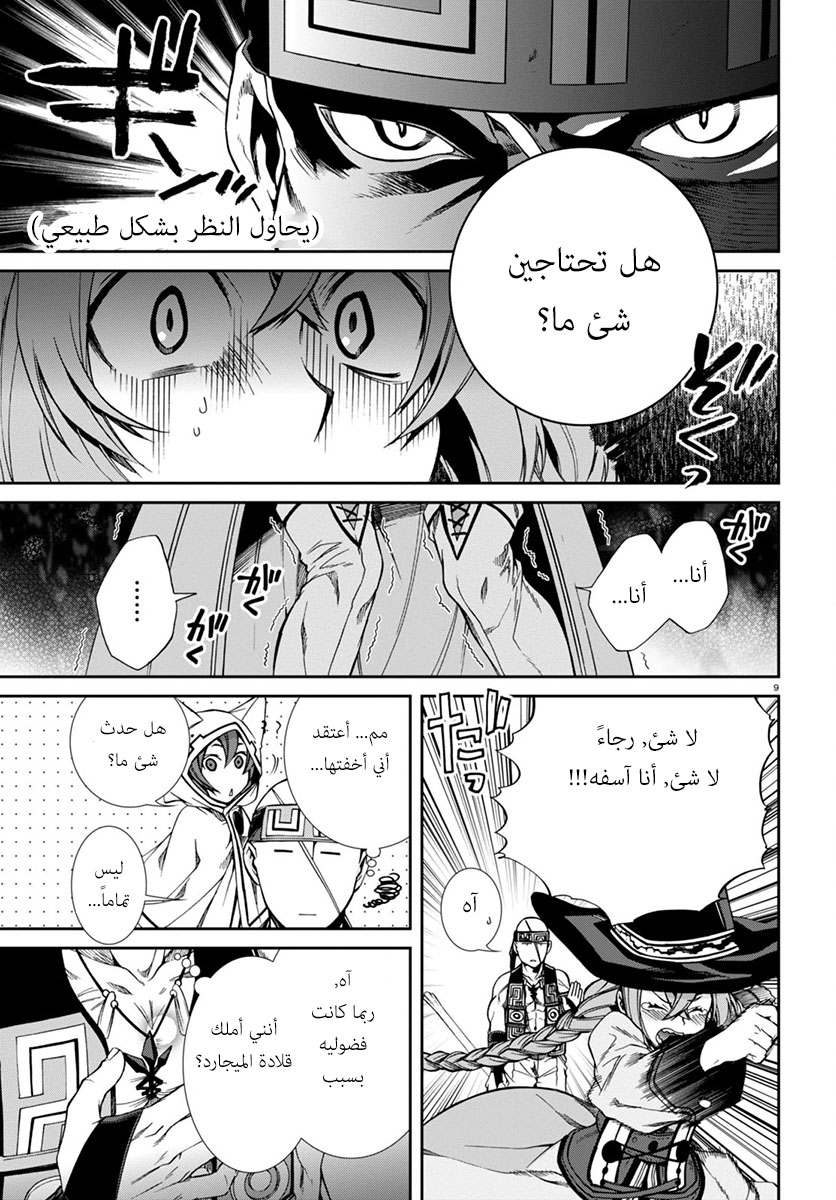 Mushoku Tensei - Isekai Ittara Honki Dasu: Chapter 28 - Page 9