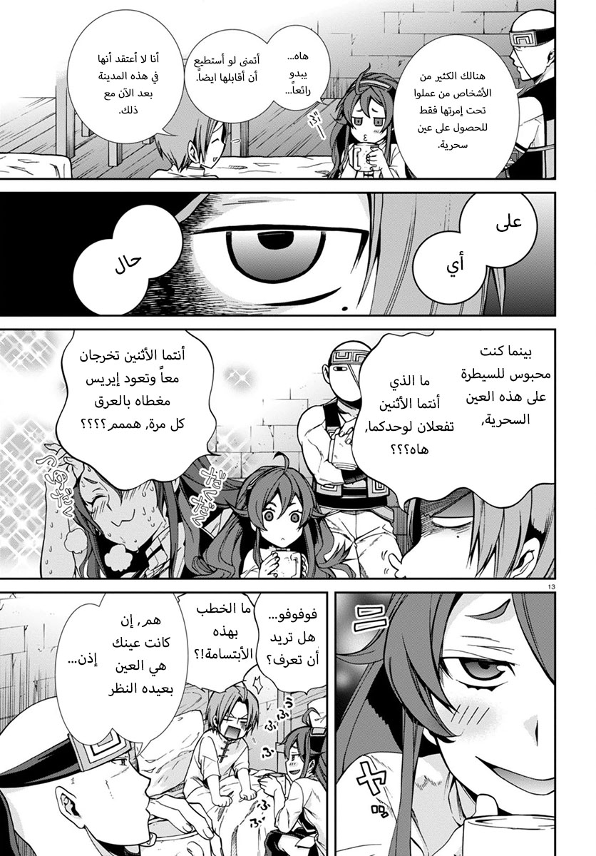 Mushoku Tensei - Isekai Ittara Honki Dasu: Chapter 28 - Page 13