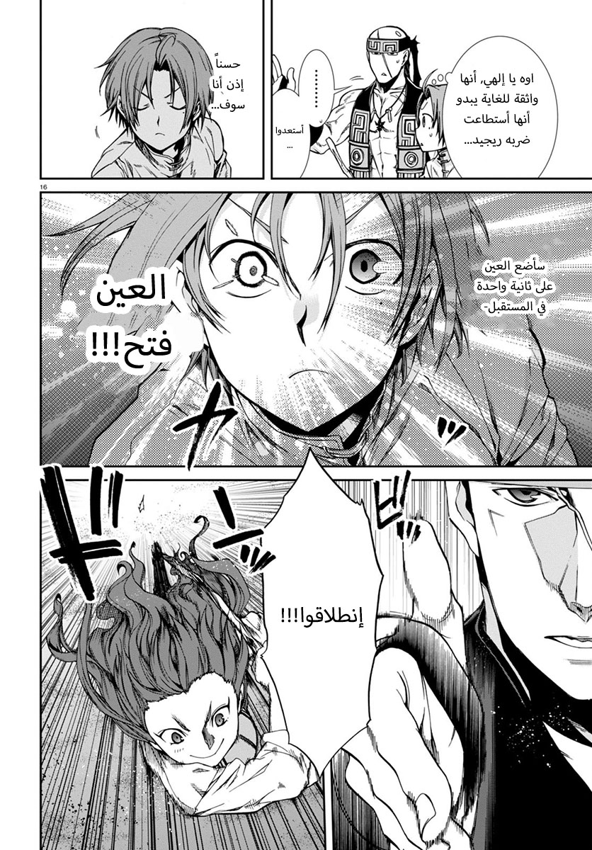 Mushoku Tensei - Isekai Ittara Honki Dasu: Chapter 28 - Page 16