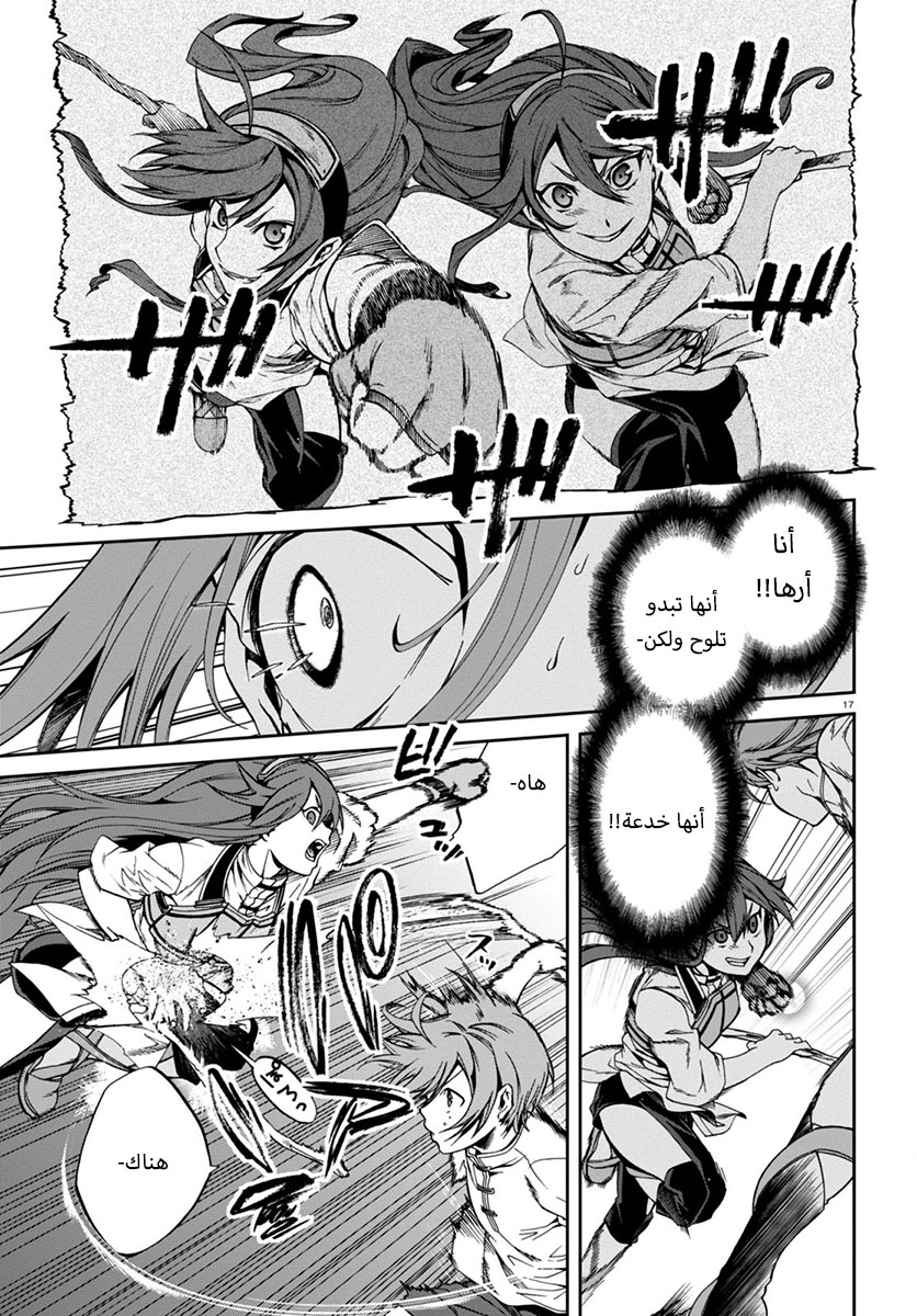 Mushoku Tensei - Isekai Ittara Honki Dasu: Chapter 28 - Page 17