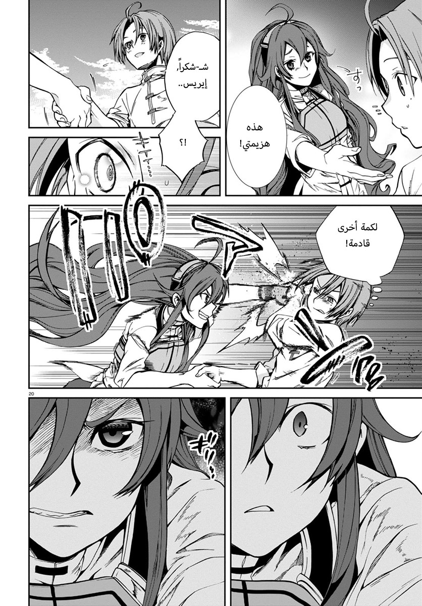 Mushoku Tensei - Isekai Ittara Honki Dasu: Chapter 28 - Page 20