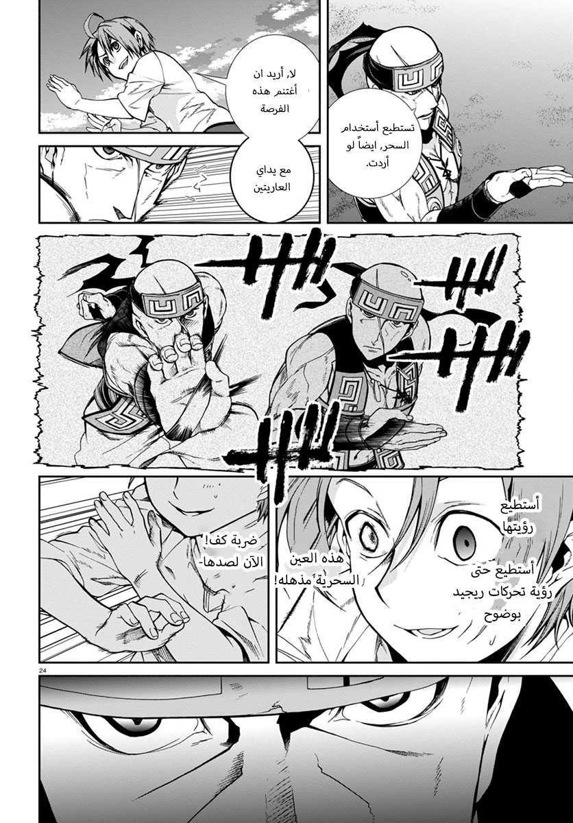 Mushoku Tensei - Isekai Ittara Honki Dasu: Chapter 28 - Page 24