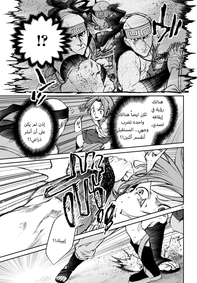 Mushoku Tensei - Isekai Ittara Honki Dasu: Chapter 28 - Page 25