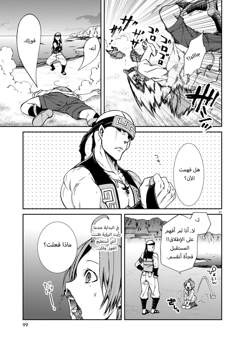 Mushoku Tensei - Isekai Ittara Honki Dasu: Chapter 28 - Page 27