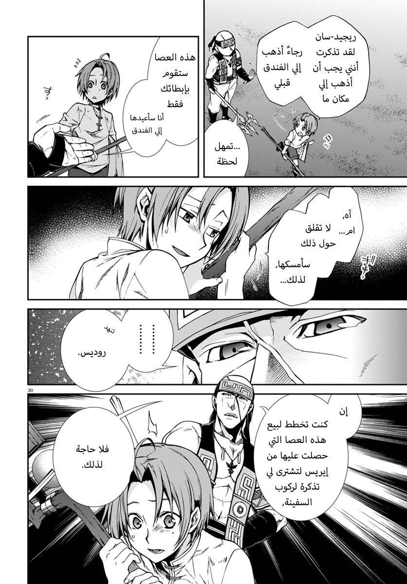 Mushoku Tensei - Isekai Ittara Honki Dasu: Chapter 28 - Page 30