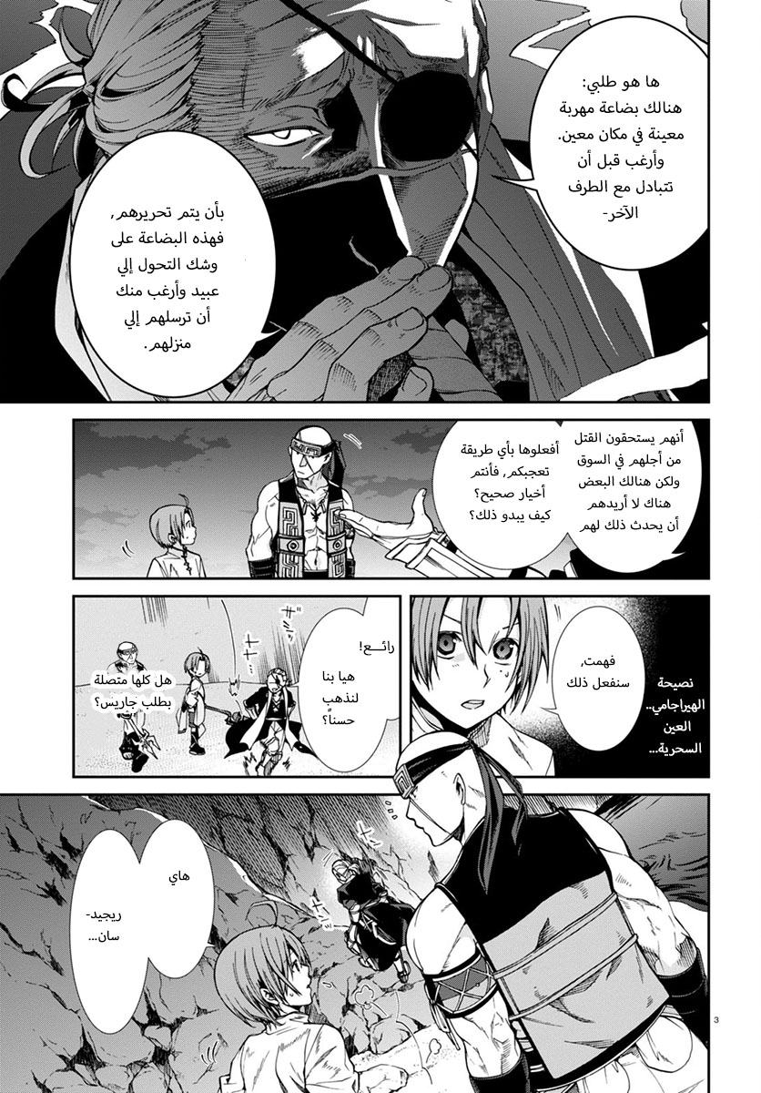 Mushoku Tensei - Isekai Ittara Honki Dasu: Chapter 29 - Page 3