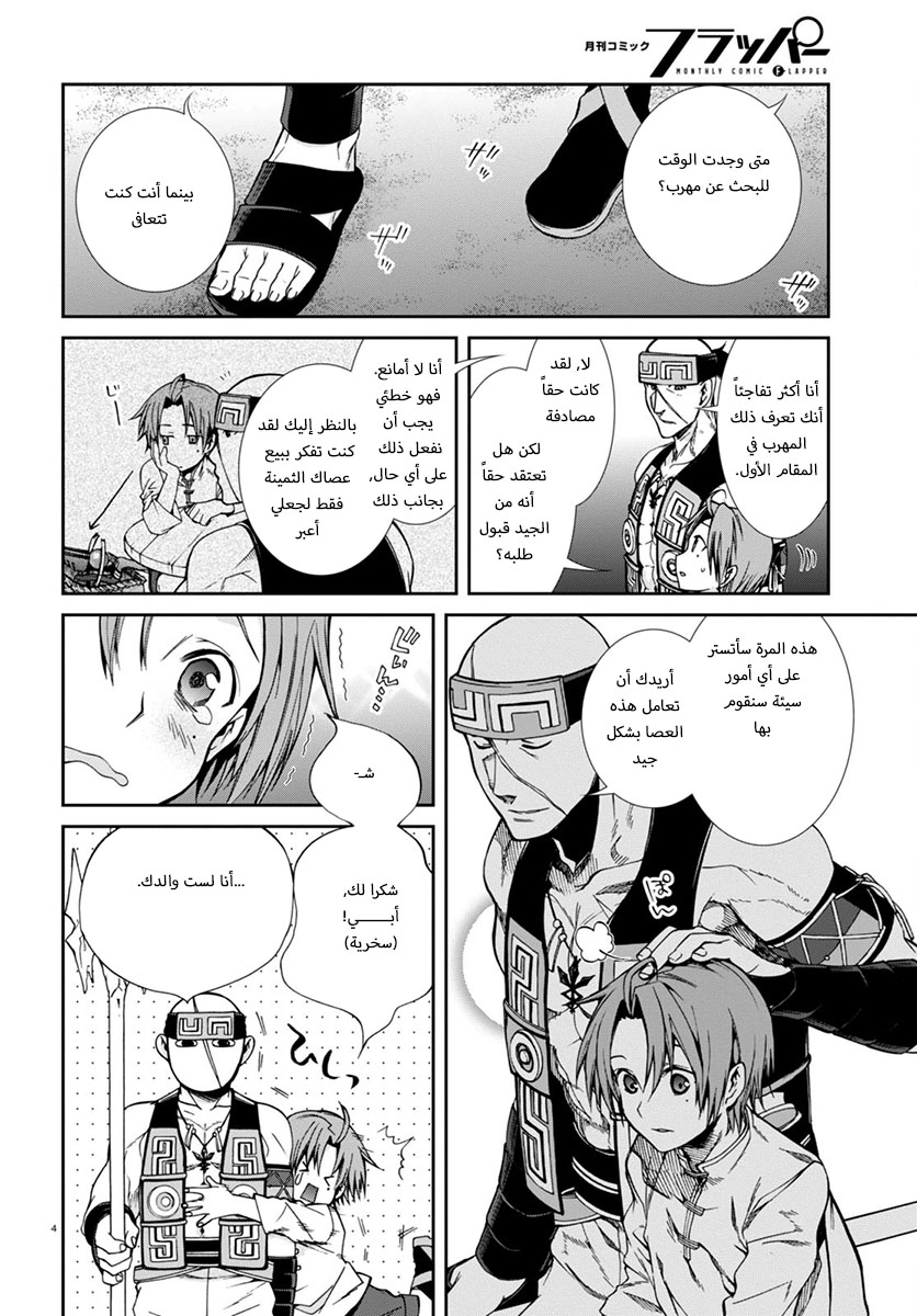 Mushoku Tensei - Isekai Ittara Honki Dasu: Chapter 29 - Page 4