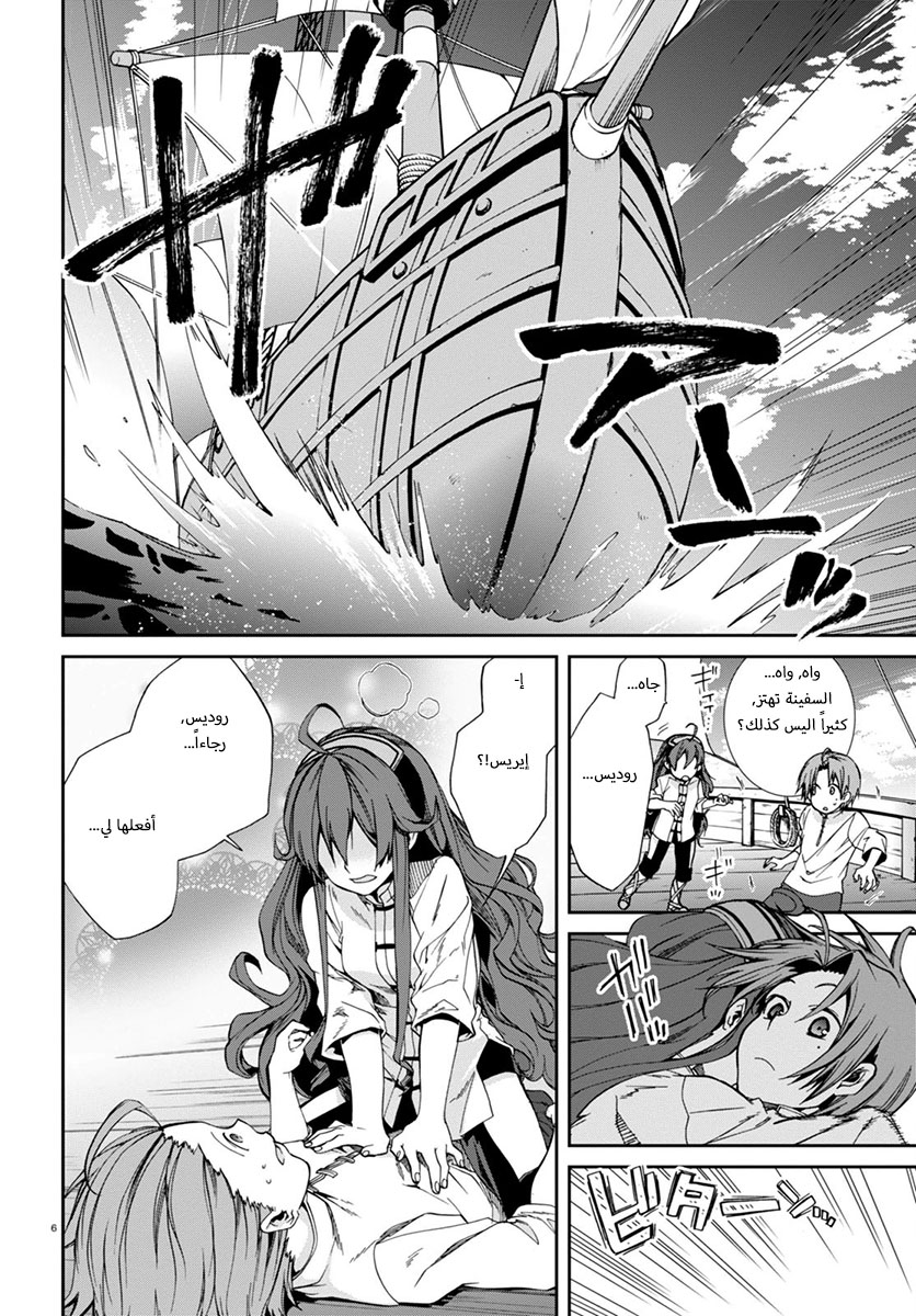 Mushoku Tensei - Isekai Ittara Honki Dasu: Chapter 29 - Page 6