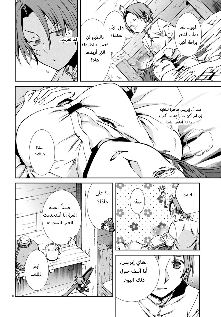Mushoku Tensei - Isekai Ittara Honki Dasu: Chapter 29 - Page 8