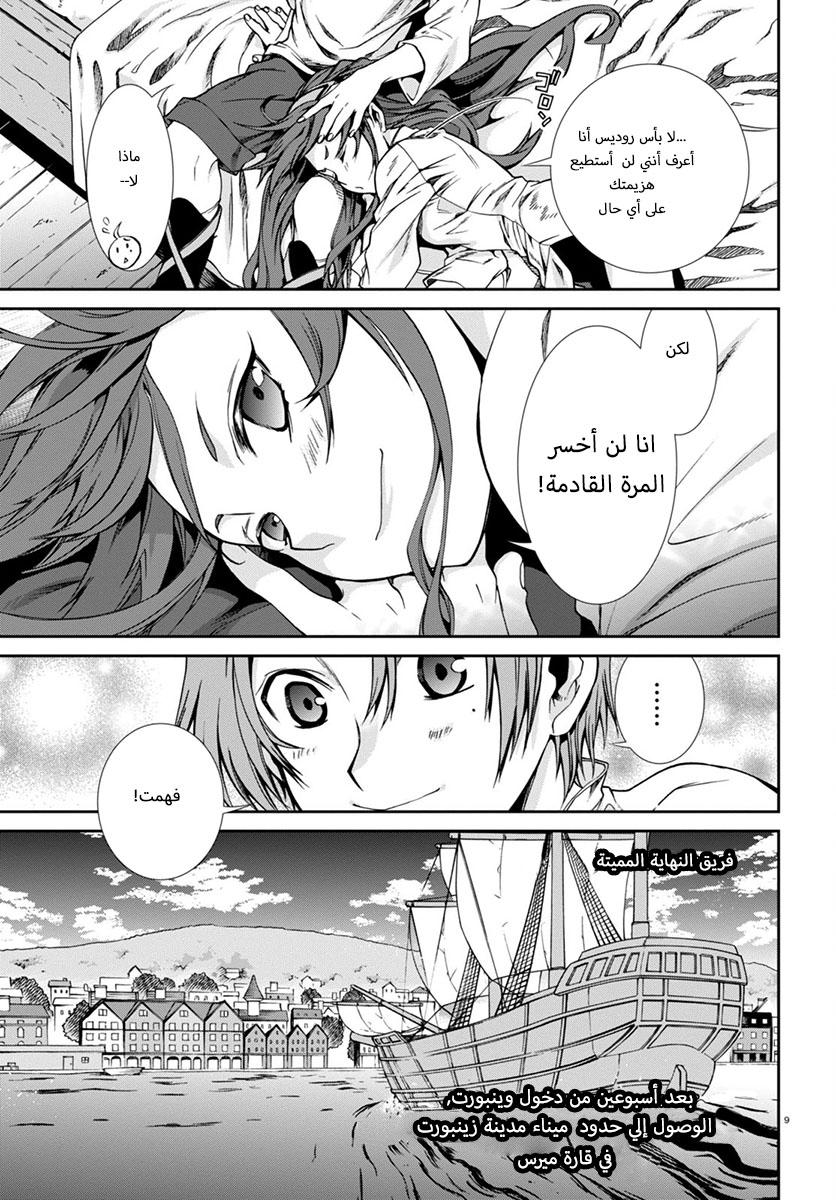 Mushoku Tensei - Isekai Ittara Honki Dasu: Chapter 29 - Page 9