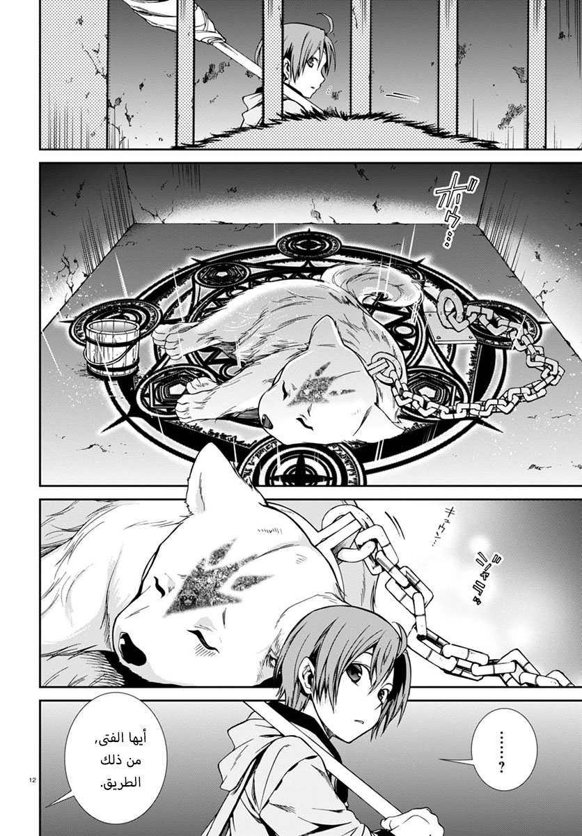 Mushoku Tensei - Isekai Ittara Honki Dasu: Chapter 29 - Page 12