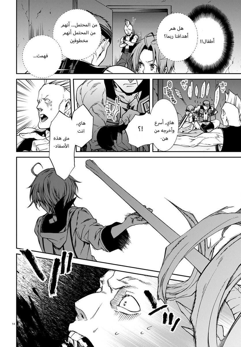 Mushoku Tensei - Isekai Ittara Honki Dasu: Chapter 29 - Page 14
