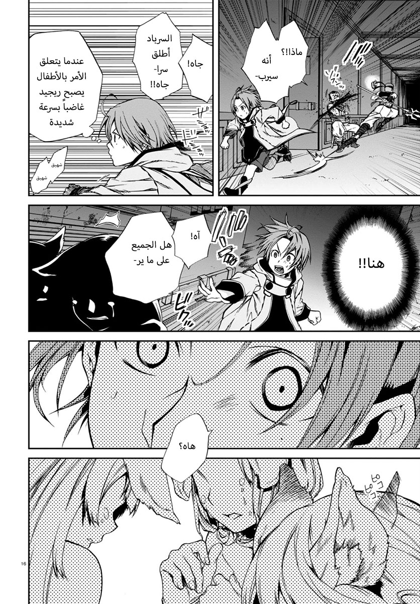 Mushoku Tensei - Isekai Ittara Honki Dasu: Chapter 29 - Page 16