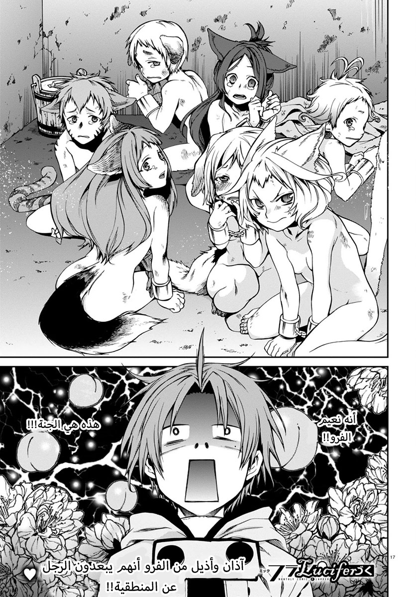 Mushoku Tensei - Isekai Ittara Honki Dasu: Chapter 29 - Page 17