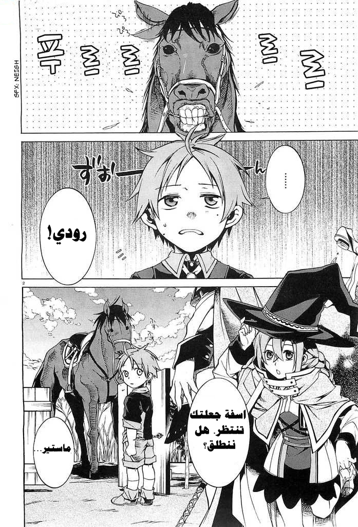 Mushoku Tensei - Isekai Ittara Honki Dasu: Chapter 3 - Page 1