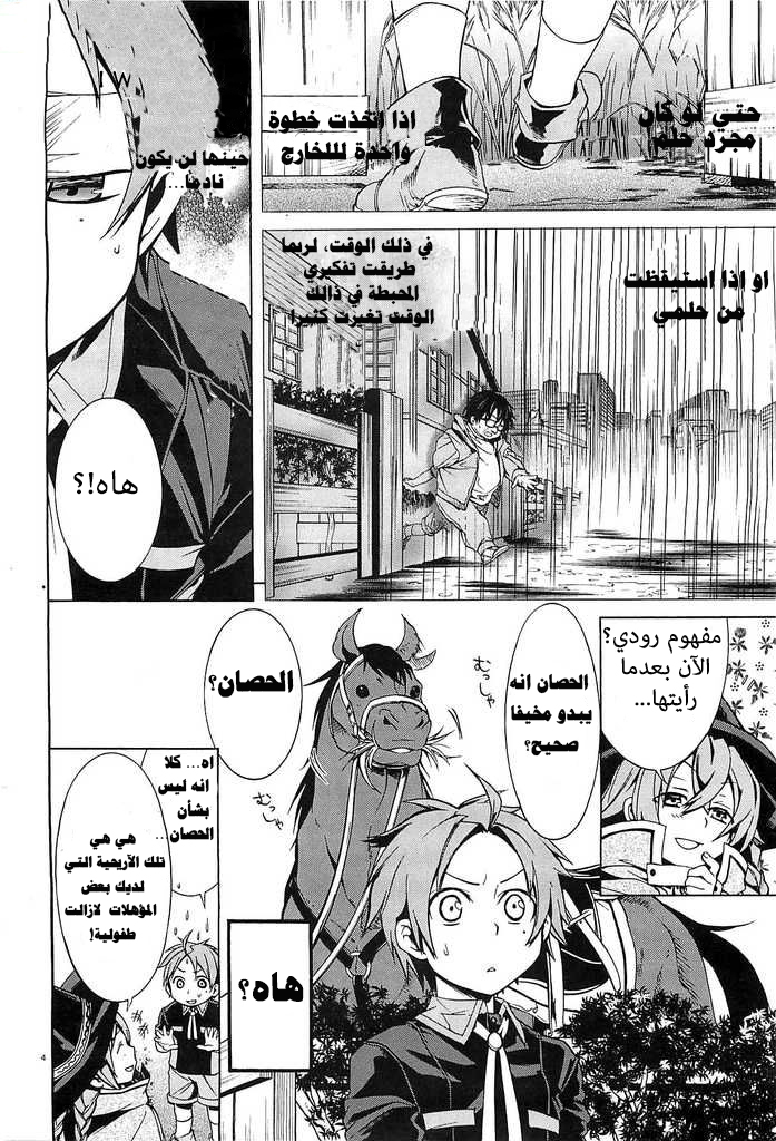 Mushoku Tensei - Isekai Ittara Honki Dasu: Chapter 3 - Page 3