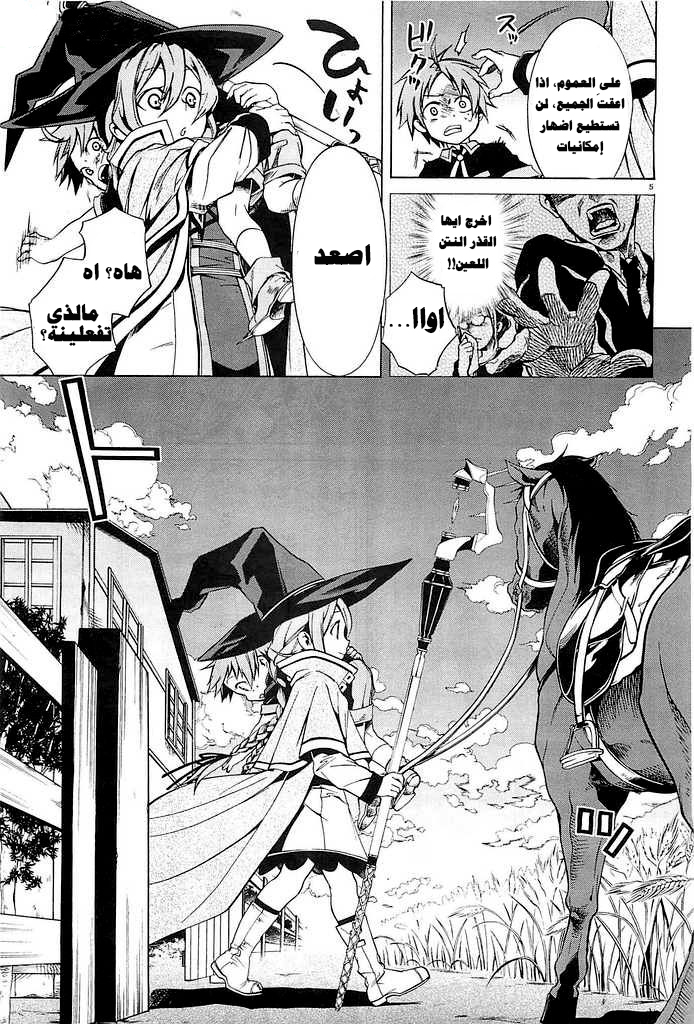 Mushoku Tensei - Isekai Ittara Honki Dasu: Chapter 3 - Page 4