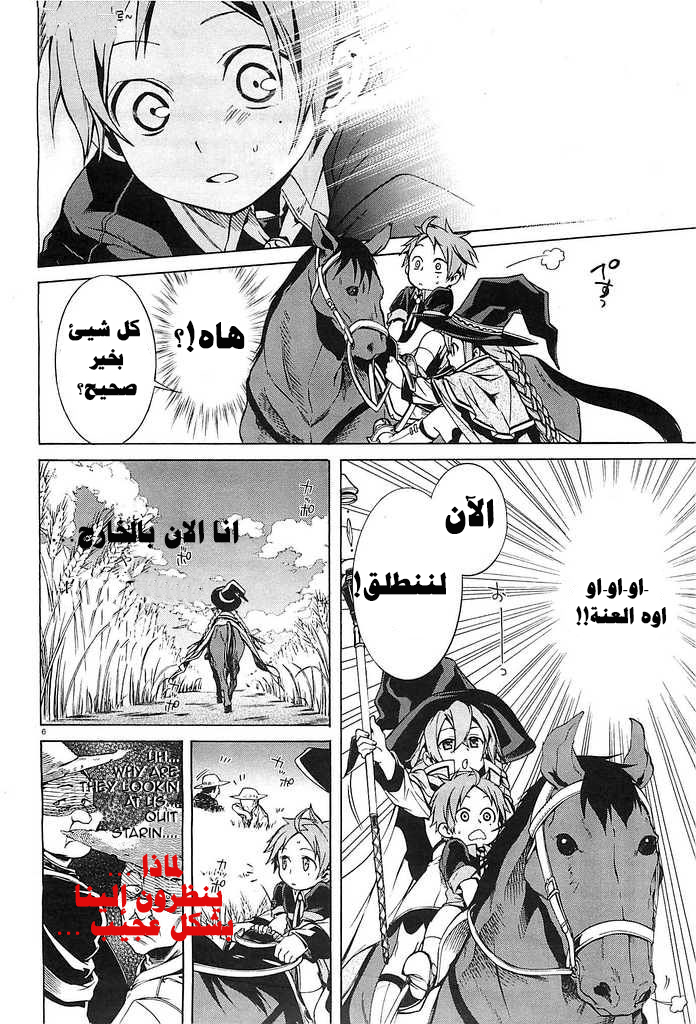 Mushoku Tensei - Isekai Ittara Honki Dasu: Chapter 3 - Page 5