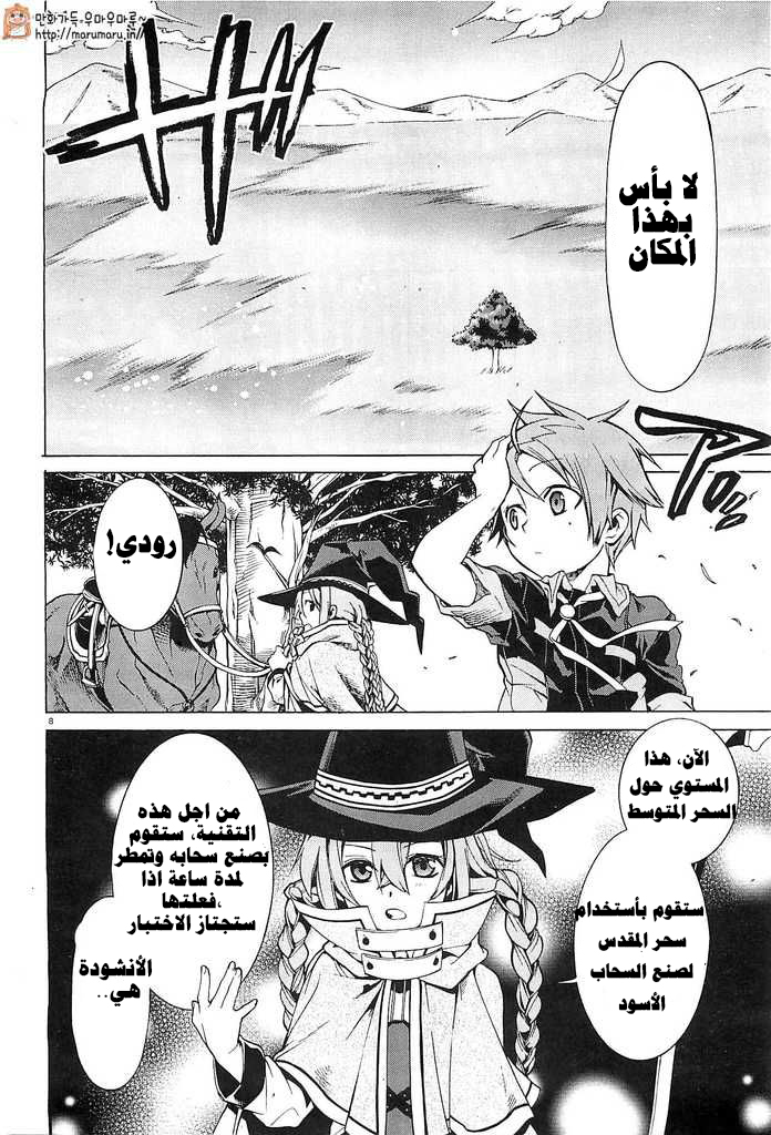 Mushoku Tensei - Isekai Ittara Honki Dasu: Chapter 3 - Page 7